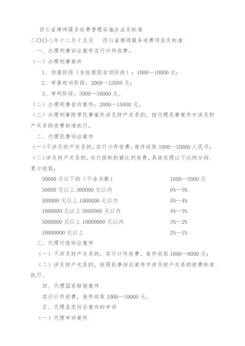 律师收费标准