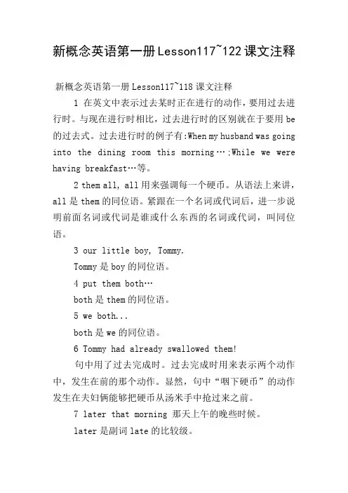 新概念英语第一册Lesson117~122课文注释