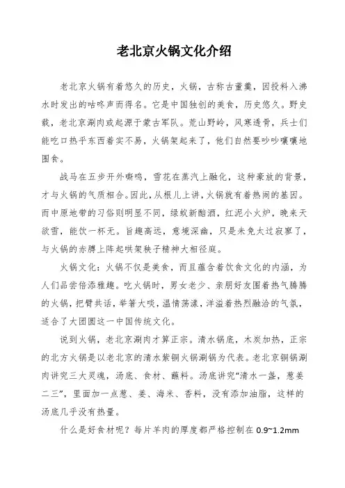 老北京火锅文化介绍