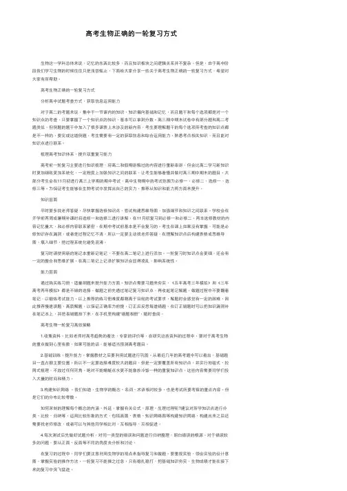 高考生物正确的一轮复习方式