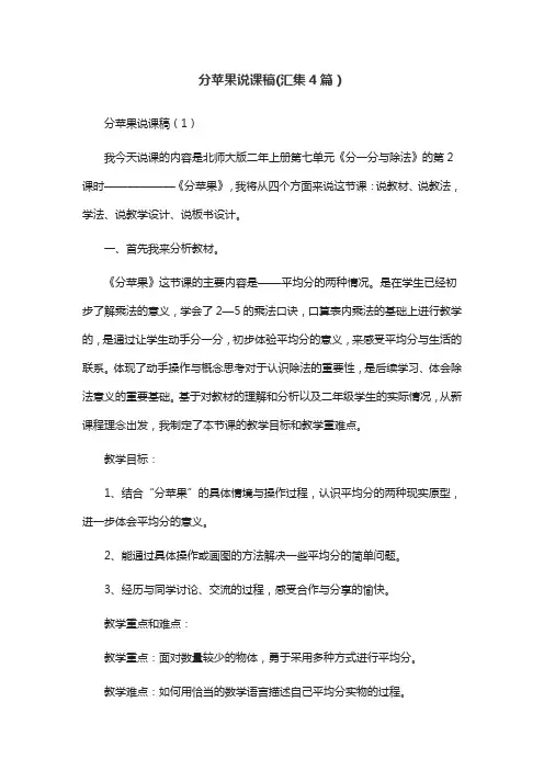 分苹果说课稿(汇集4篇)