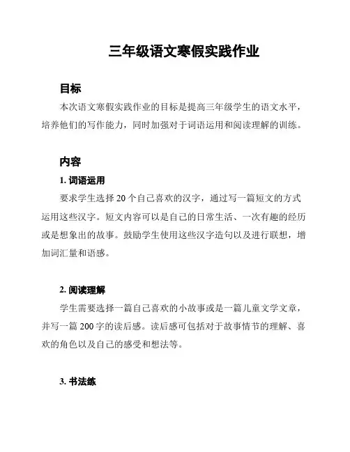 三年级语文寒假实践作业