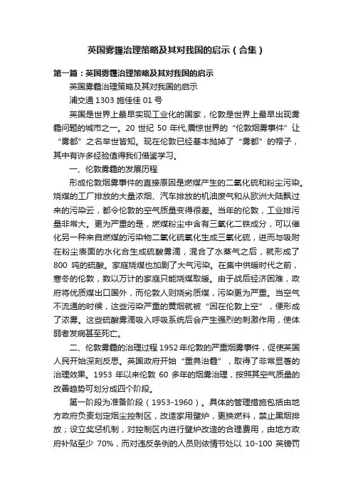 英国雾霾治理策略及其对我国的启示（合集）