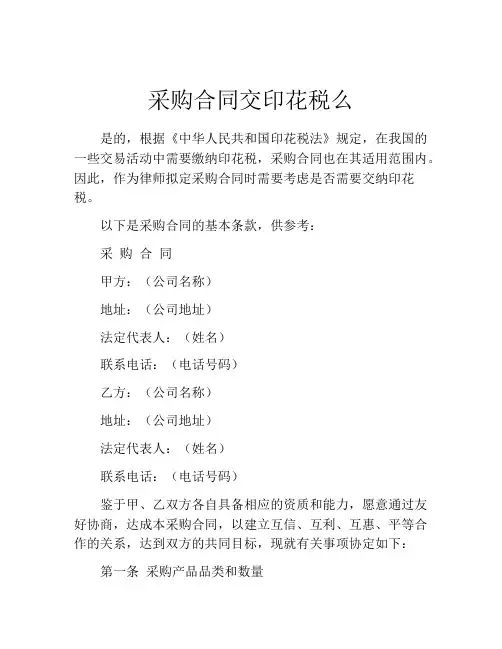 采购合同交印花税么
