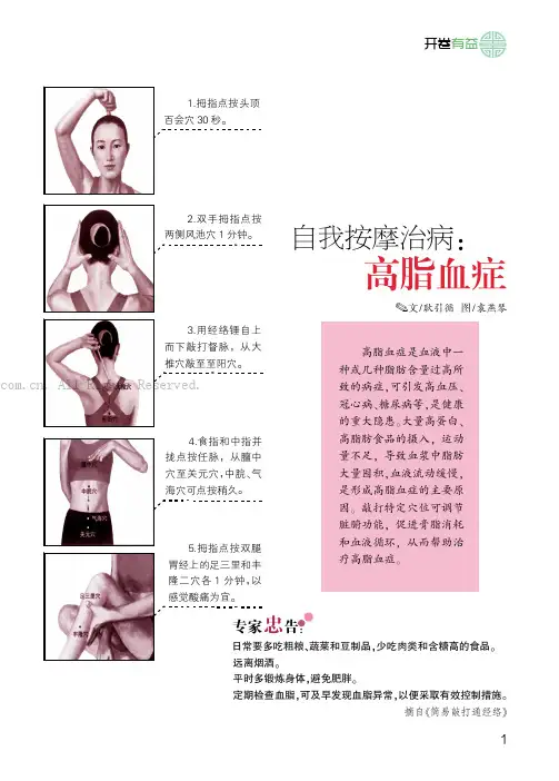自我按摩治病：高脂血症