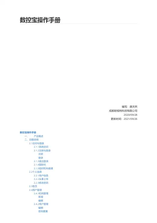 数控宝操作手册说明书