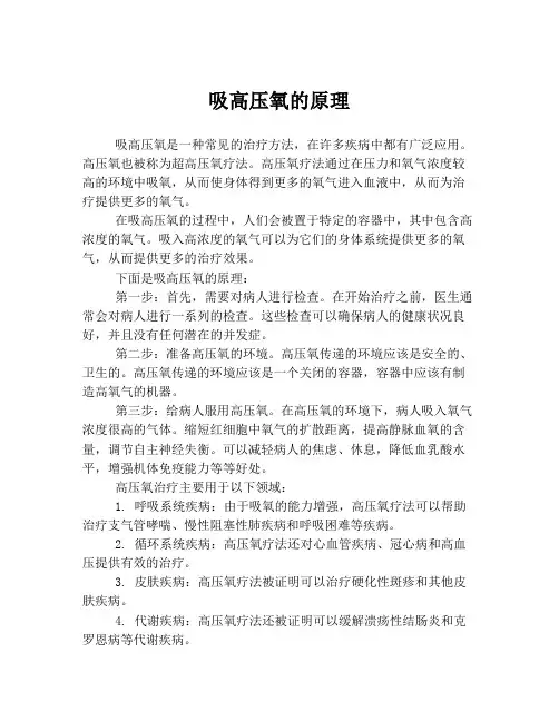 吸高压氧的原理