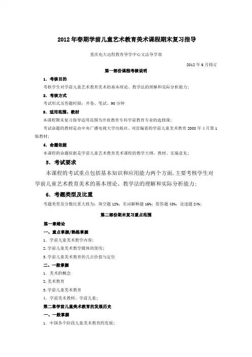 学前儿童艺术教育美术