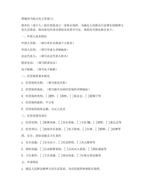 娱乐经营许可证申请书