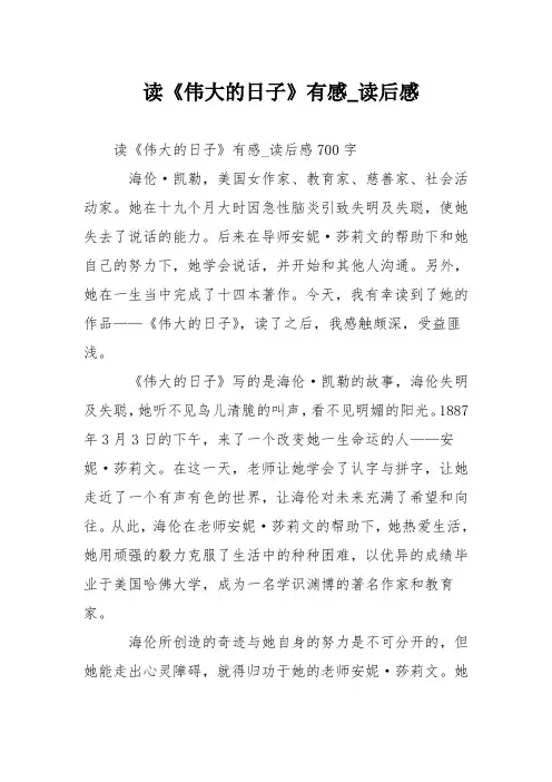 读《伟大的日子》有感