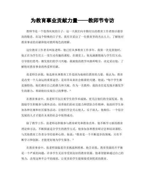 为教育事业贡献力量——教师节专访