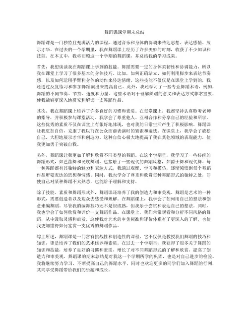 舞蹈课课堂期末总结