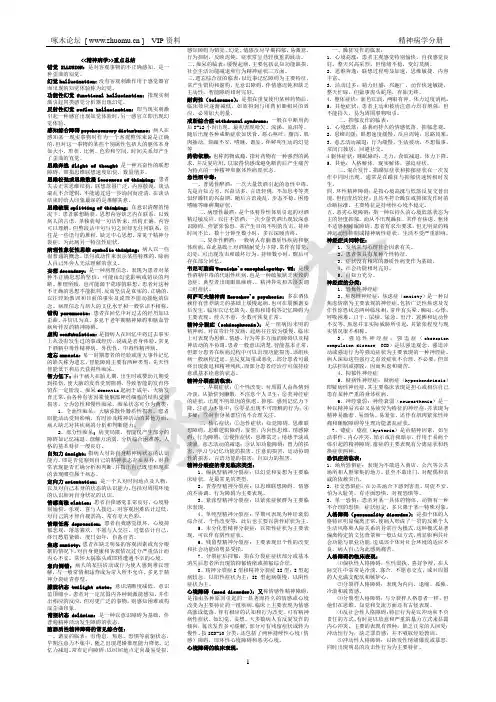 精神病学考试复习资料