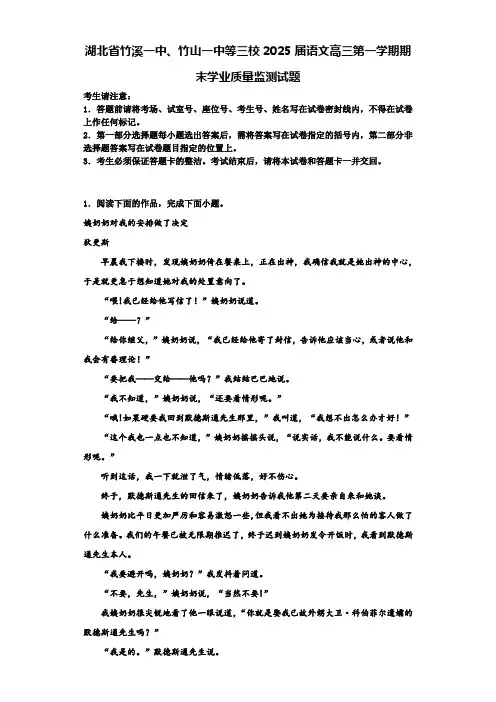 湖北省竹溪一中、竹山一中等三校2025届语文高三第一学期期末学业质量监测试题含解析