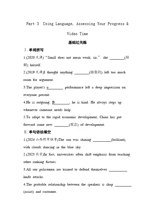 人教版高中英语选择性必修第二册UNIT1 Part 3 练习含答案