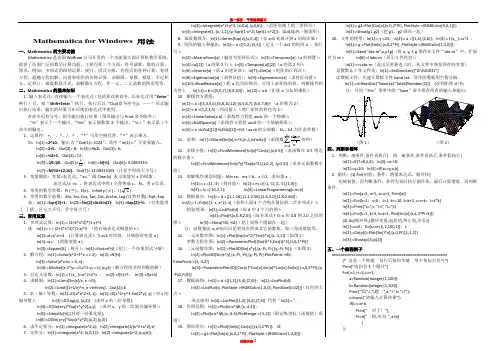 Mathematical用法 大全 实用版