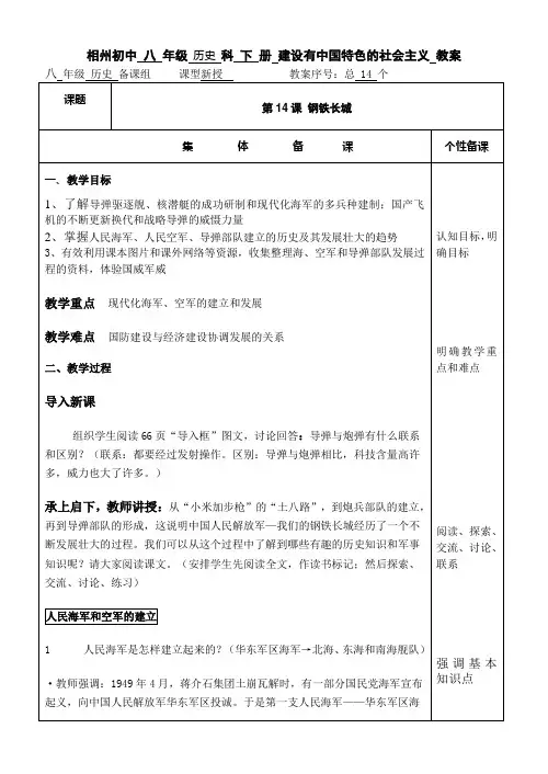 14课钢铁长城教案
