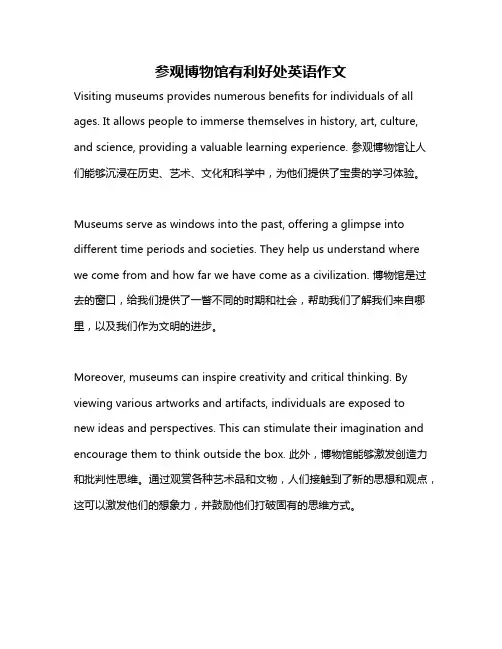 参观博物馆有利好处英语作文