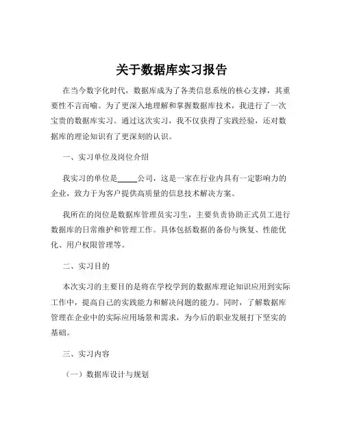 关于数据库实习报告