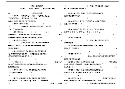 《劝学》理解性默写
