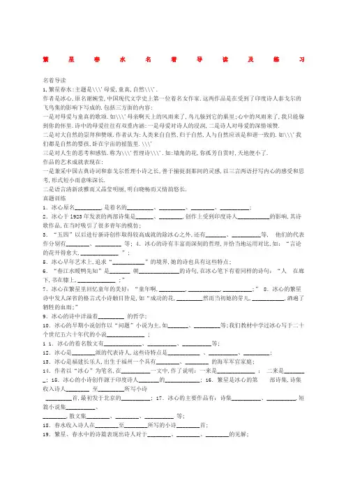 《繁星》《春水》名著导读及练习含答案