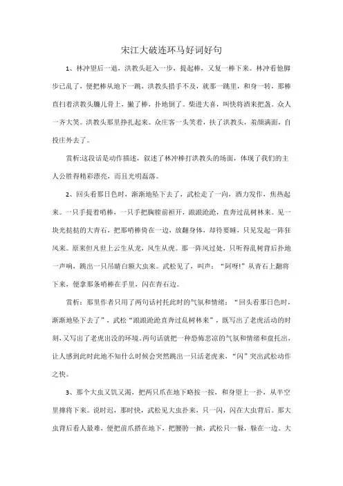 宋江大破连环马好词好句