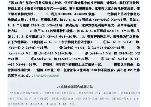 “24点”规律