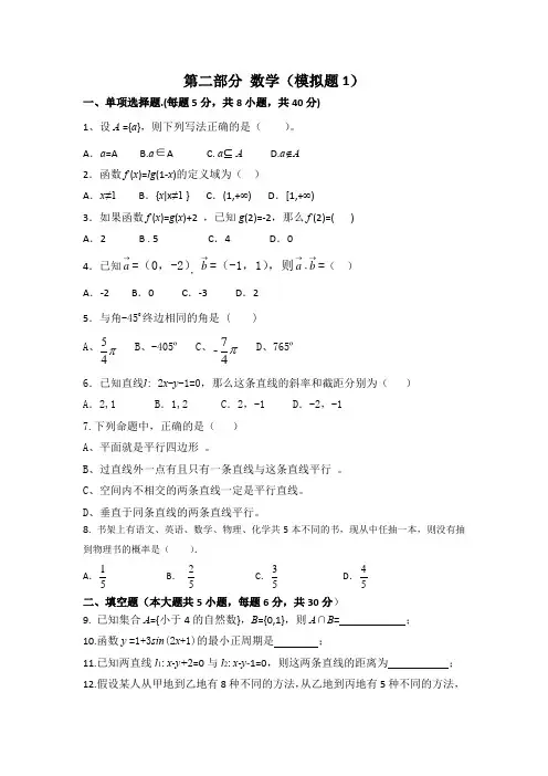 中职对口升学资料-2020年高考数学模拟试卷-7份 - 33