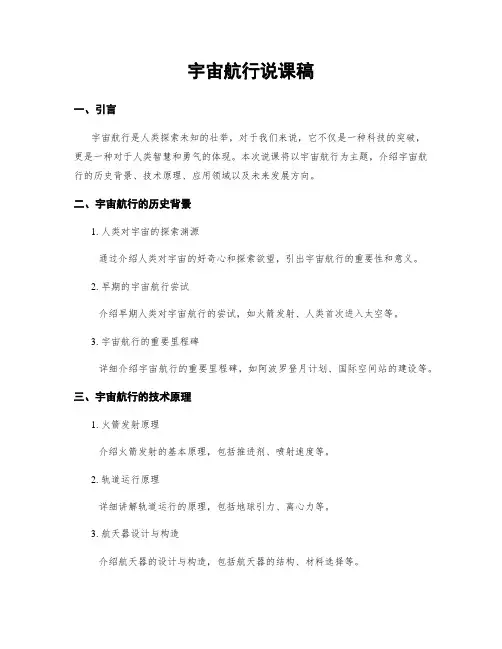 宇宙航行说课稿