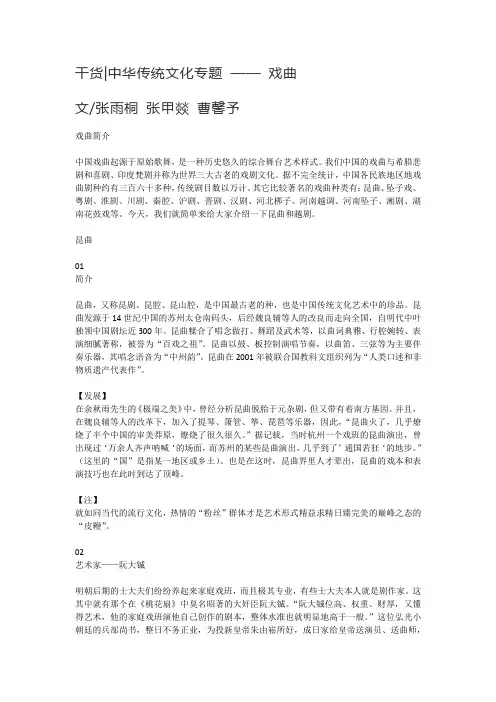 戏曲素材