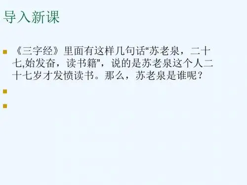 2016春高中语文 第18课《心术》课件 粤教版选修《唐宋散文选读》
