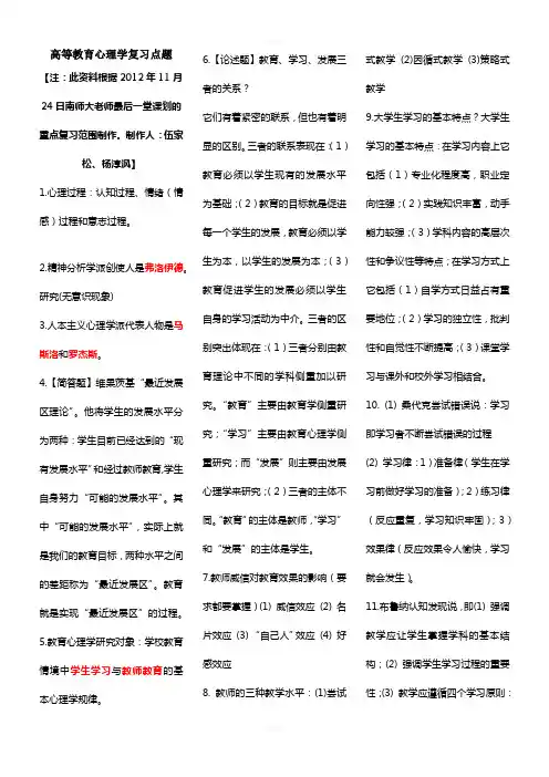 高等教育心理学小抄背诵版