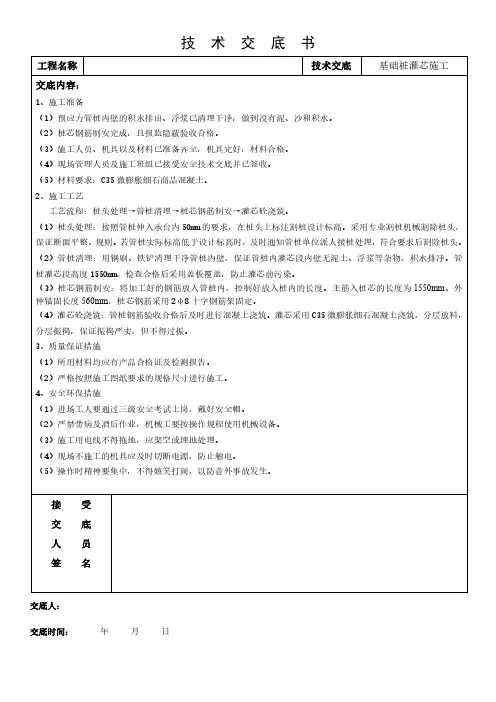 基础桩灌芯施工技术交底