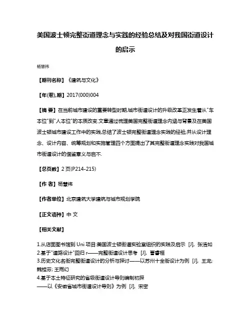 美国波士顿完整街道理念与实践的经验总结及对我国街道设计的启示