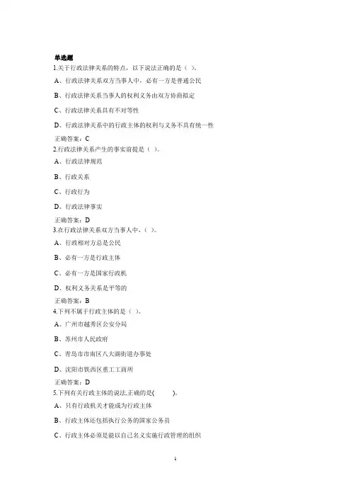 行政法学网上课堂作业参考答案