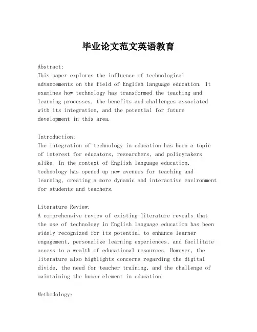 毕业论文范文英语教育