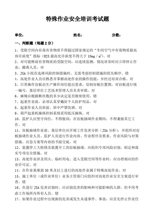 特殊作业安全培训考试题50题(答案)
