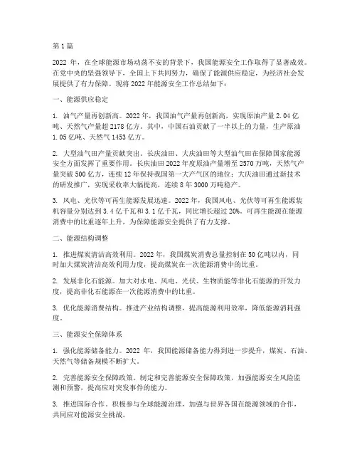 能源安全年度总结(3篇)