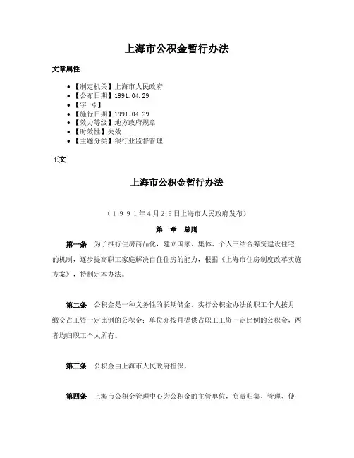 上海市公积金暂行办法
