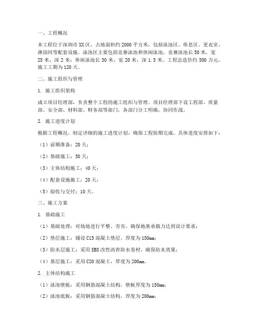 深圳室外泳池工程施工方案