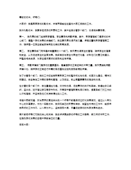 学校副校长分管的工作述职报告