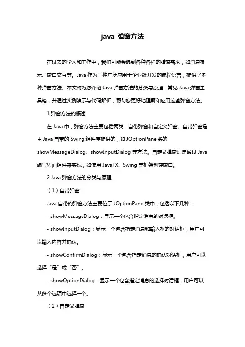 java 弹窗方法