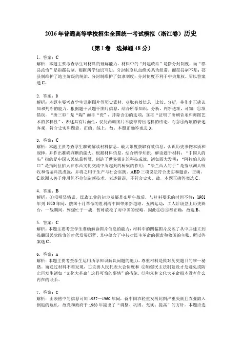 2016年普通高等学校招生全国统一考试模拟浙江卷历史