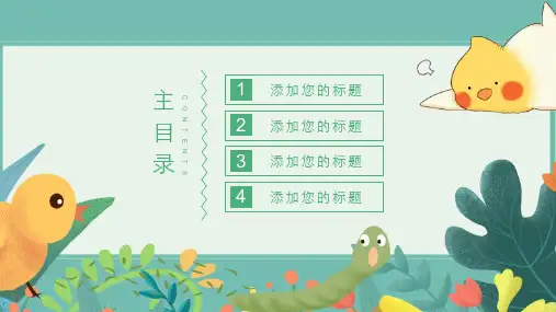 卡通主题班会PPT模板