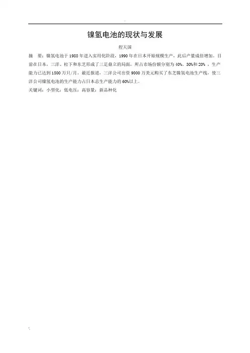 镍氢电池