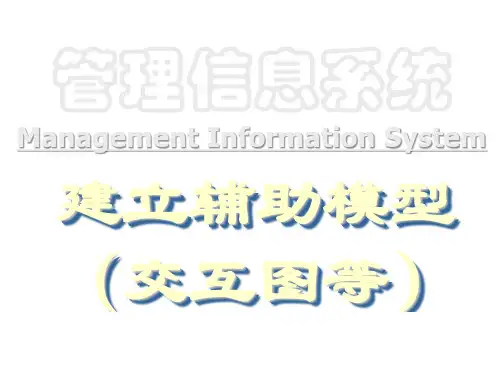 ch5 OOA3--建立辅助模型(交互图等)_2