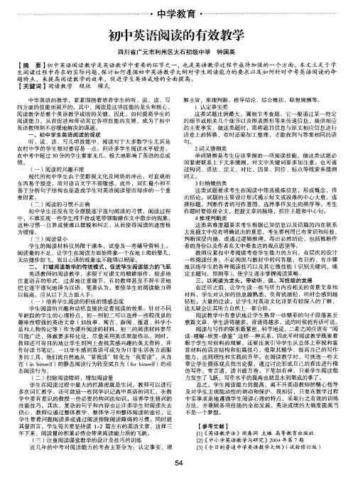 初中英语阅读的有效教学