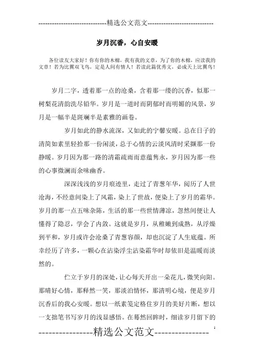 岁月沉香,心自安暖