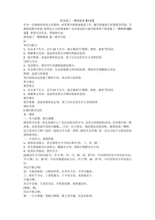 我变成了一棵树教案【5篇】