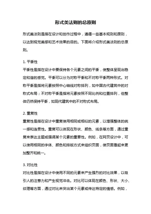 形式美法则的总原则